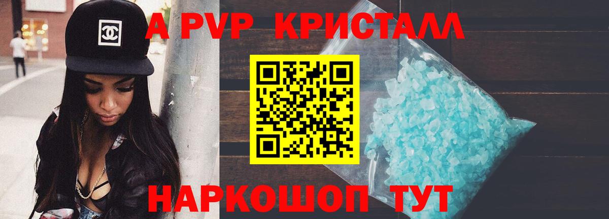 А ПВП Crystall  как найти наркотики  Джанкой  Вход с VPN  Alpha-PVP Crystall 