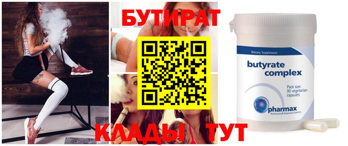 БУТИРАТ оксана Джанкой