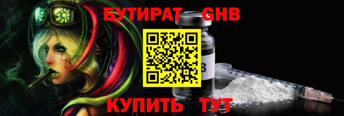 Джанкой  Бутират вода  Вход с VPN 
