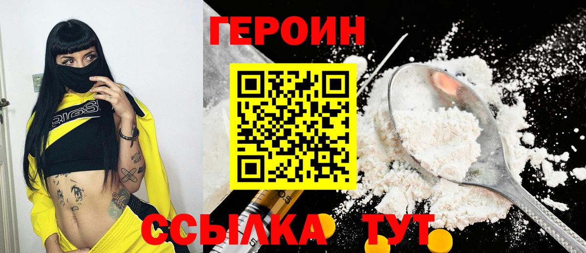 Джанкой  ГЕРОИН Heroin  Героин  Вход с VPN 