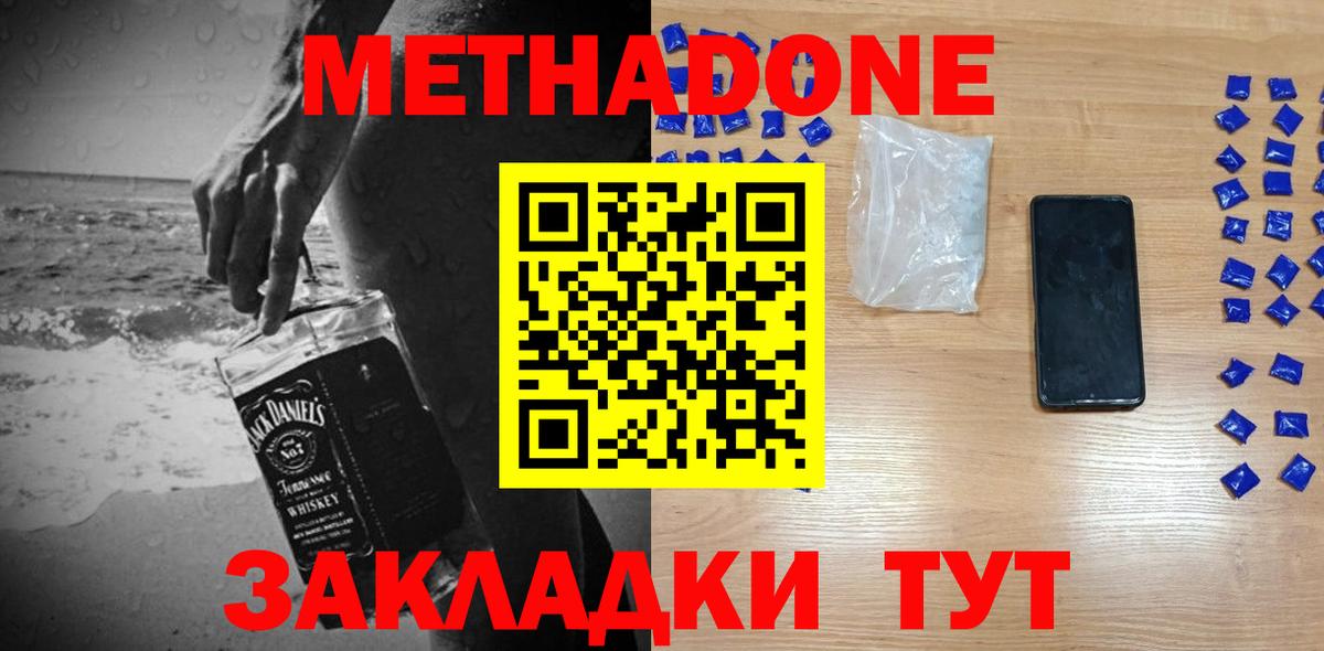МЕТАДОН кристалл  Вход с VPN  Джанкой  мега   МЕТАДОН VHQ 